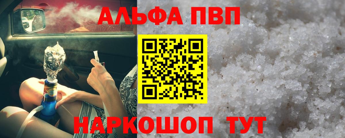 Альфа ПВП Соль Артёмовский