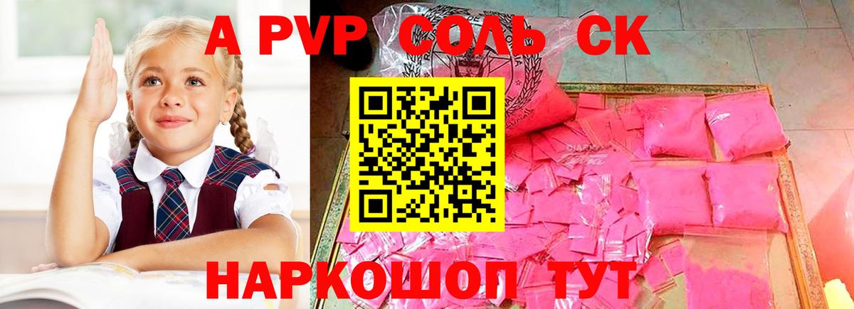A-PVP VHQ  купить  сайты  Alfa_PVP кристаллы  Артёмовский  Вход с VPN 