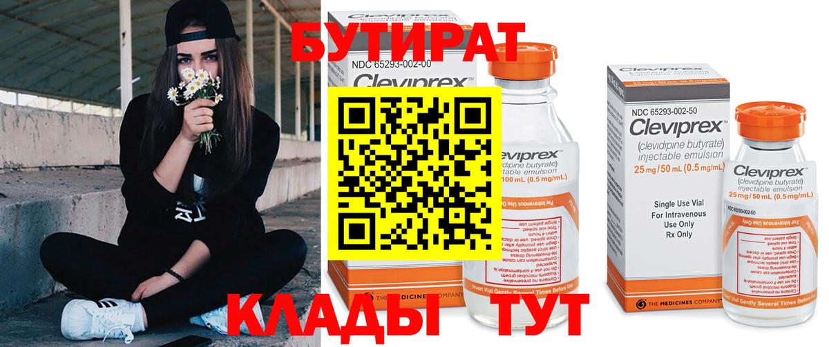 Бутират вода  Вход с VPN  Бутират  Артёмовский 
