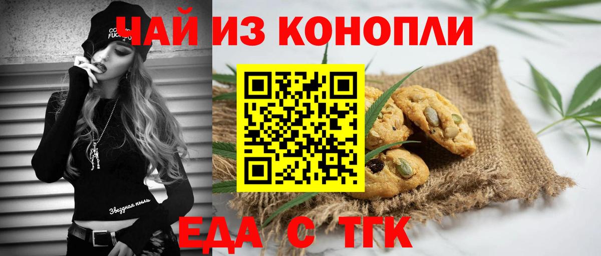 Артёмовский  Печенье с ТГК марихуана  Вход с VPN 