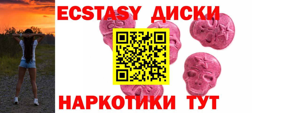 Ecstasy VHQ  Вход с VPN  Экстази  mega ONION  Экстази ешки  Артёмовский 