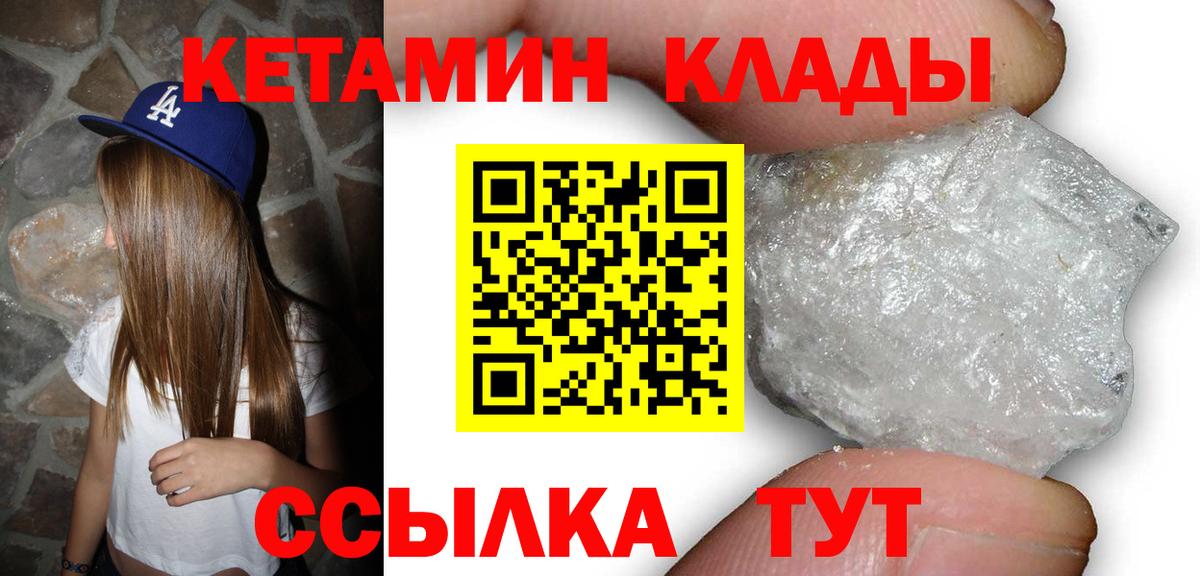 КЕТАМИН VHQ  Вход с VPN  Артёмовский 