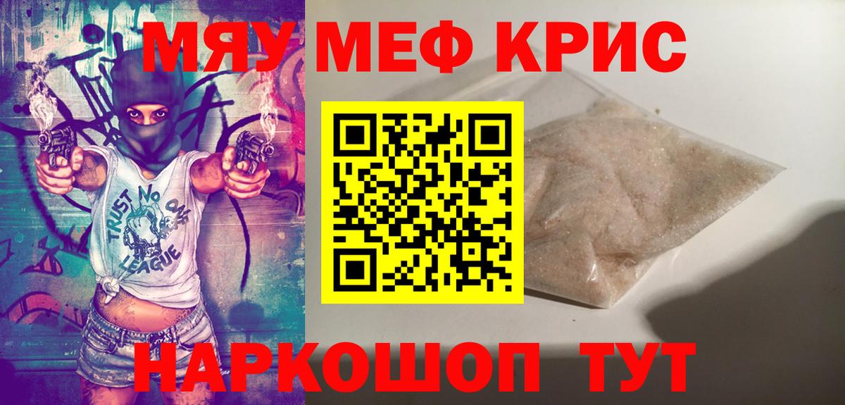 Мефедрон кристаллы Артёмовский