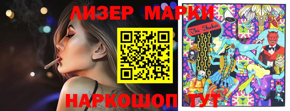 Марки NBOMe 1,5мг Артёмовский